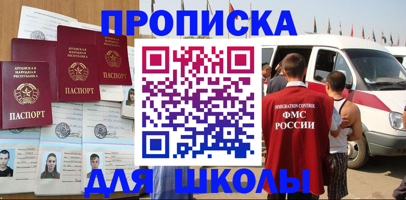 прописка для школы в Катав-Ивановске